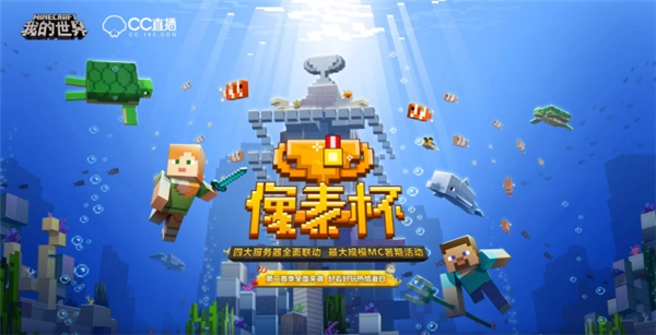 我的世界像素杯第二赛季重磅回归全民招募点燃夏日激情