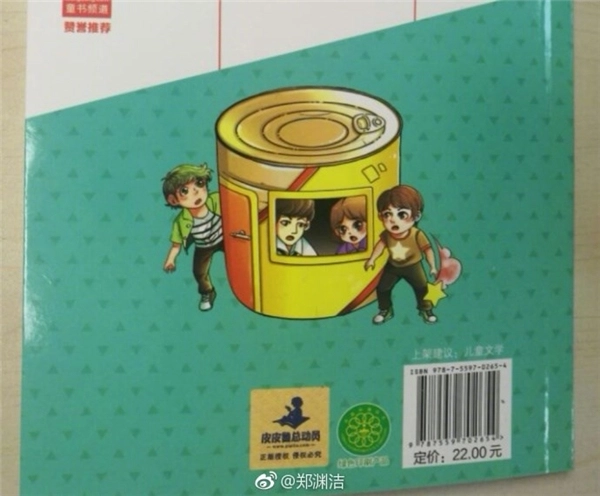 童话大王郑渊洁严正谴责拼多多，要求其马上停止售卖皮皮鲁系列盗版书籍