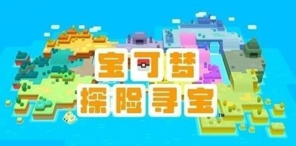 666！手机游戏《宝可梦探险寻宝》让任天堂狂揽800万收入