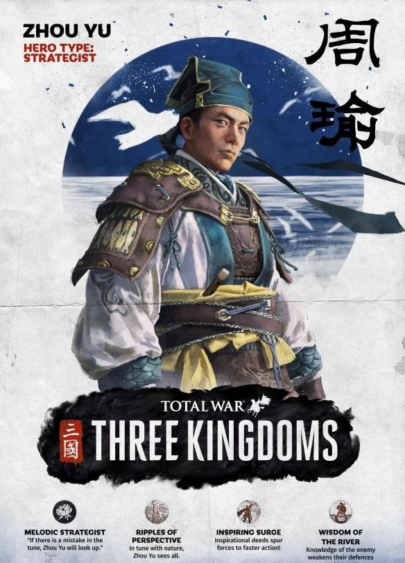 全面战争：三国周瑜技能与人物设定图文解析周瑜强度如何