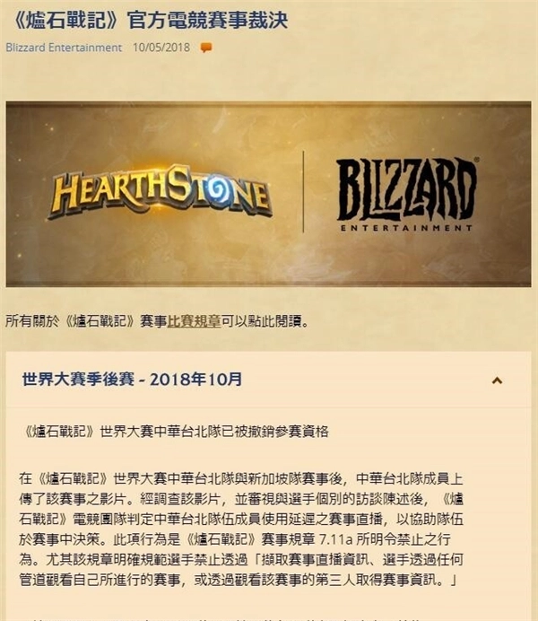 《炉石传说》台北队因偷看赛事直播，被暴雪取消参赛资格