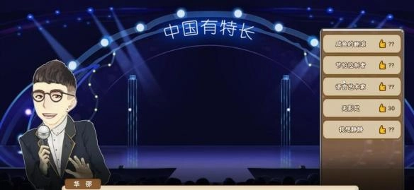 中国式家长选秀玩法全攻略教你轻松拿下选秀胜利