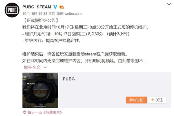 《绝地求生》将于10月17日进行停机更新维护，旨在提升客户端稳定性