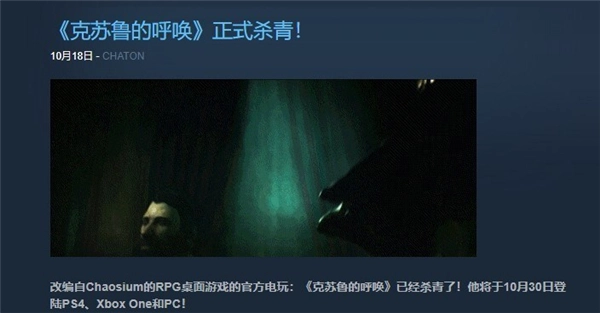 《克苏鲁的呼唤》已完成送厂压盘流程全新预告"步入疯狂"正式发布