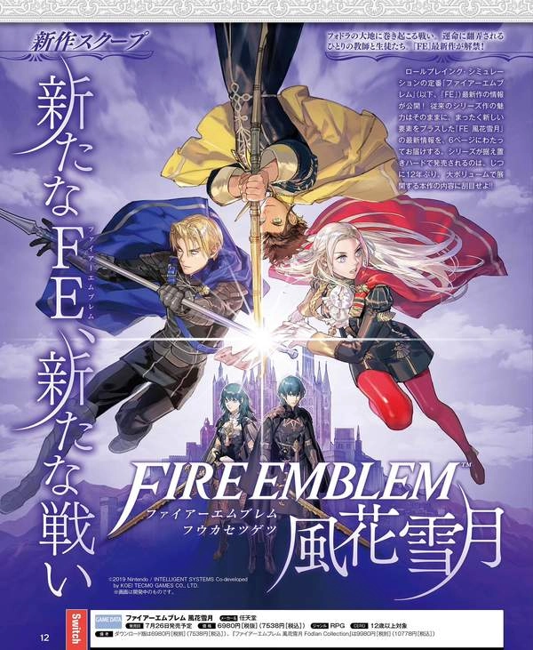 《火焰纹章：风花雪月》新消息角色转职后保留原有等级