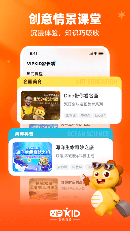 VIPKID英语截图0