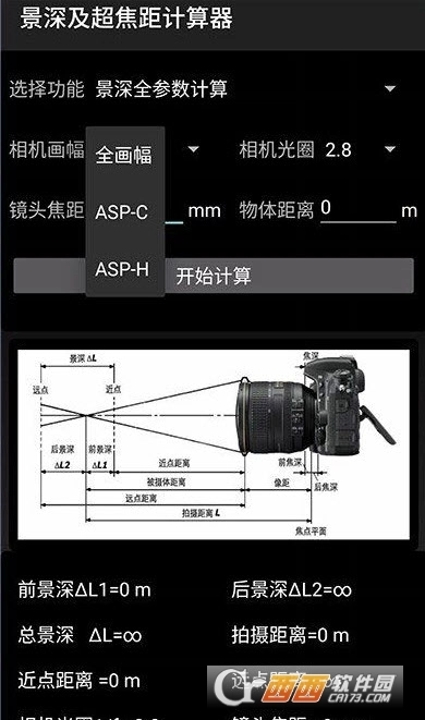 景深超焦距计算器手机版图1