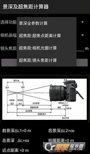 景深超焦距计算器手机版图3
