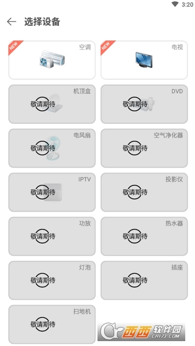 码上手机万能空调遥控器-图3