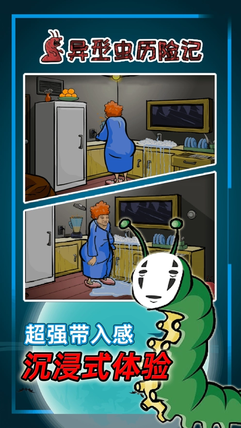 异型虫历险记图5