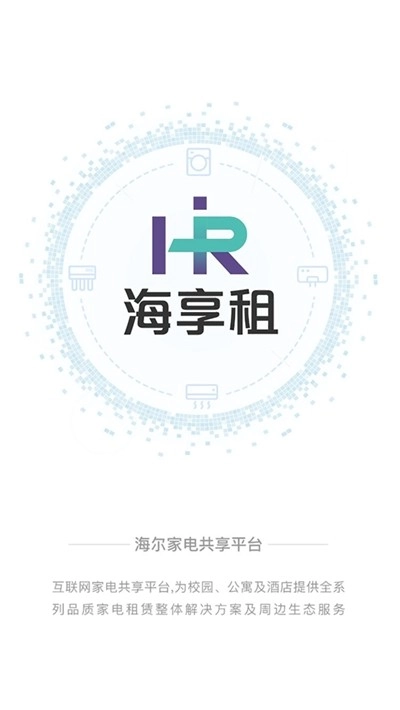 海享租