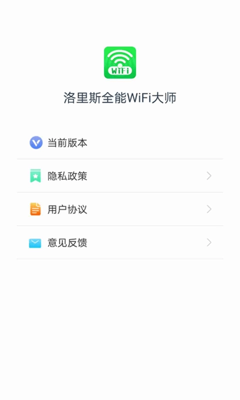 洛里斯全能WiFi大师