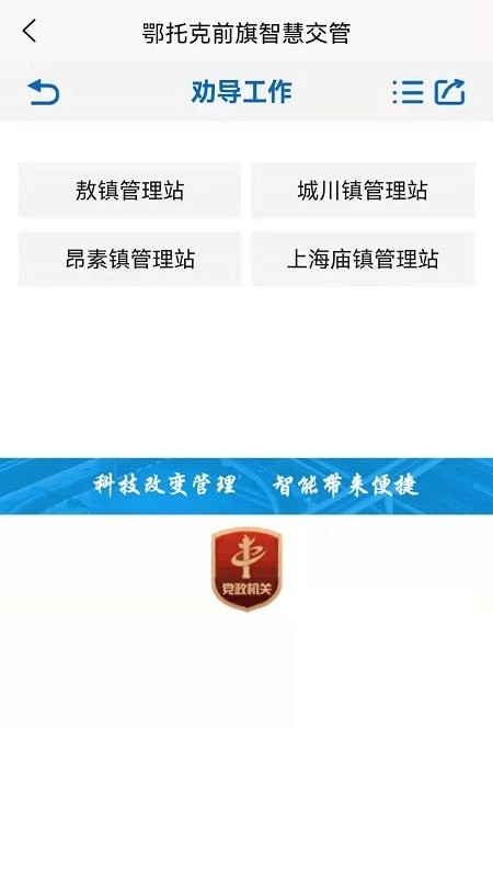 鄂托克前旗智慧交管