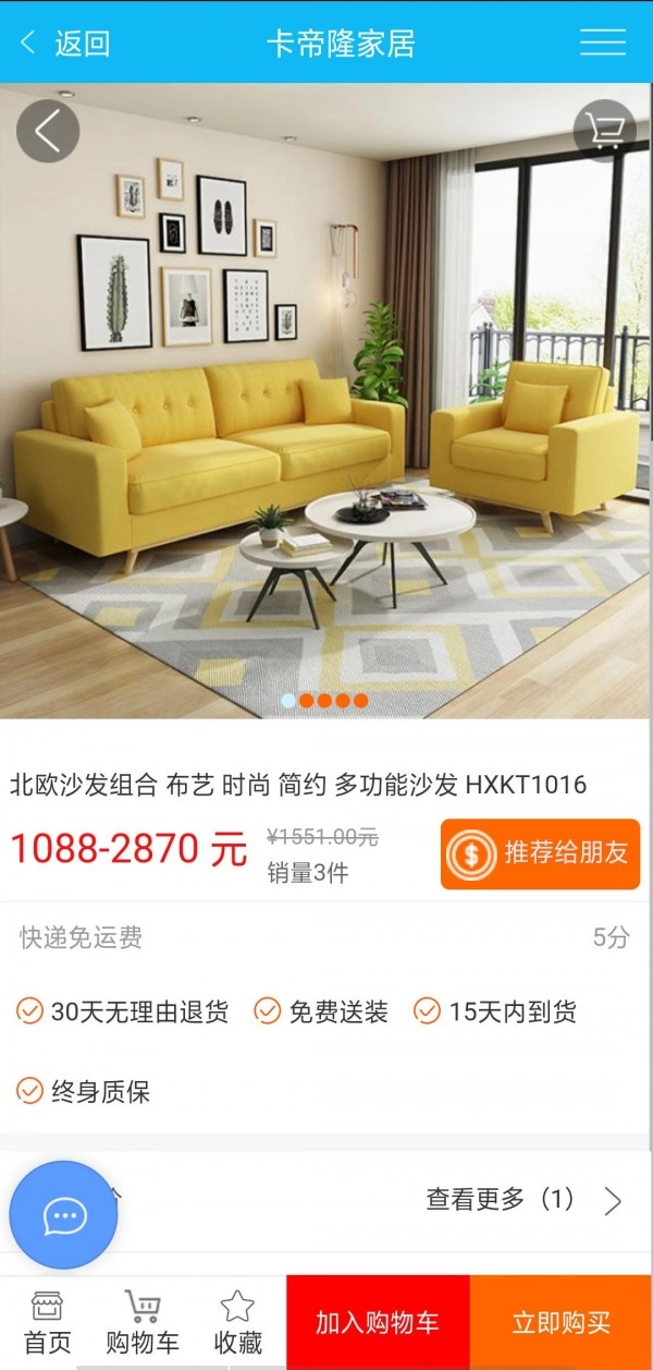 卡帝隆家居-截圖1