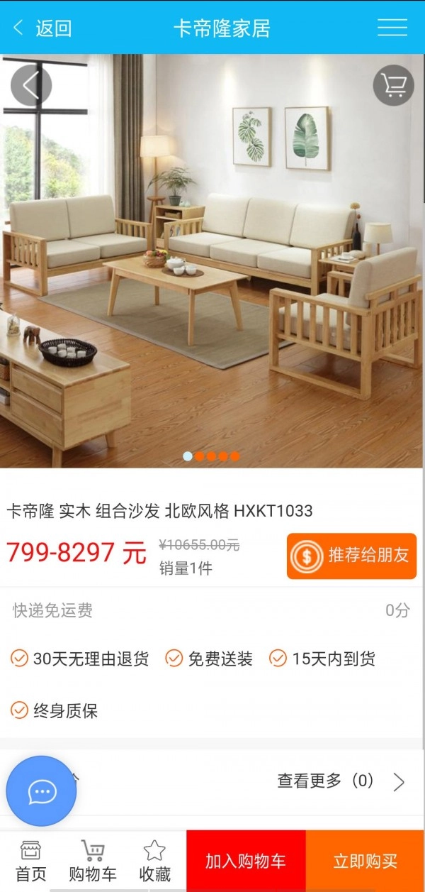 卡帝隆家居-截圖4