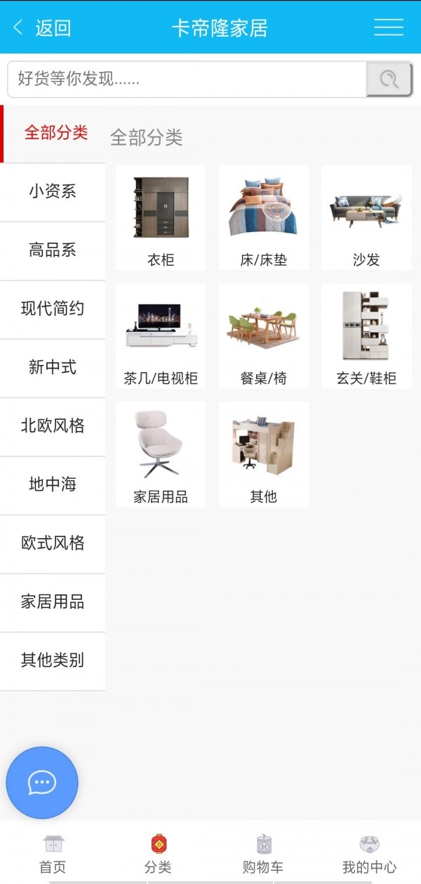 卡帝隆家居-截圖2