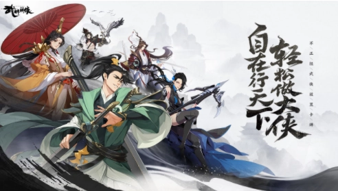 武林闲侠最新版截图2