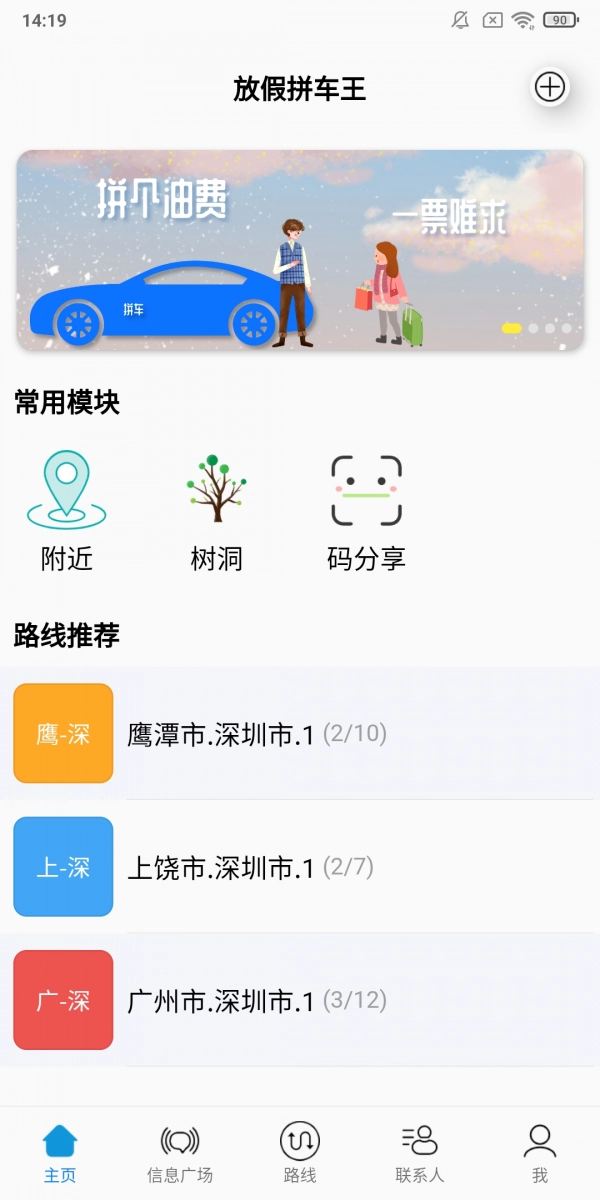放假拼车王图5