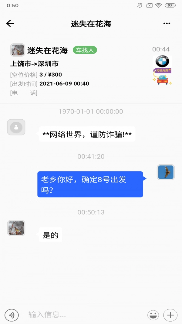 放假拼车王图2