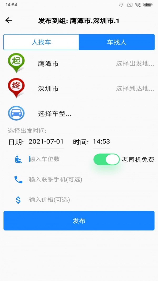 放假拼车王图3