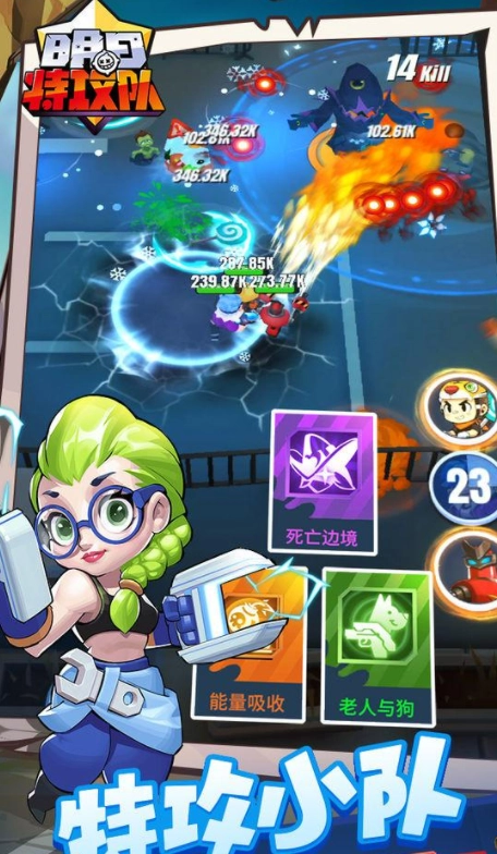 明日特攻隊(duì)-截圖3