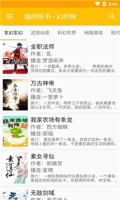 我的听书无广告版图2