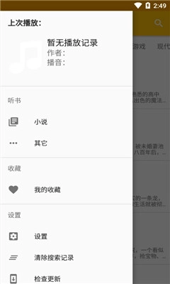 我的听书无广告版图1
