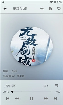 我的听书无广告版图3