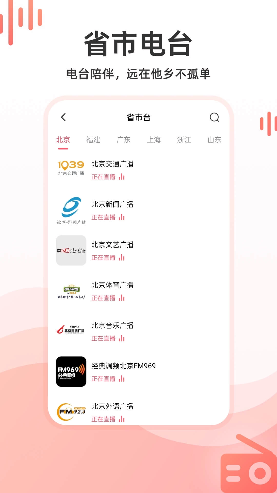 华语收音机 图1
