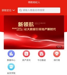 领航房产经济人