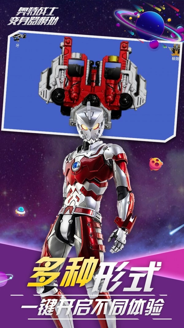 奥特战士变身器模拟