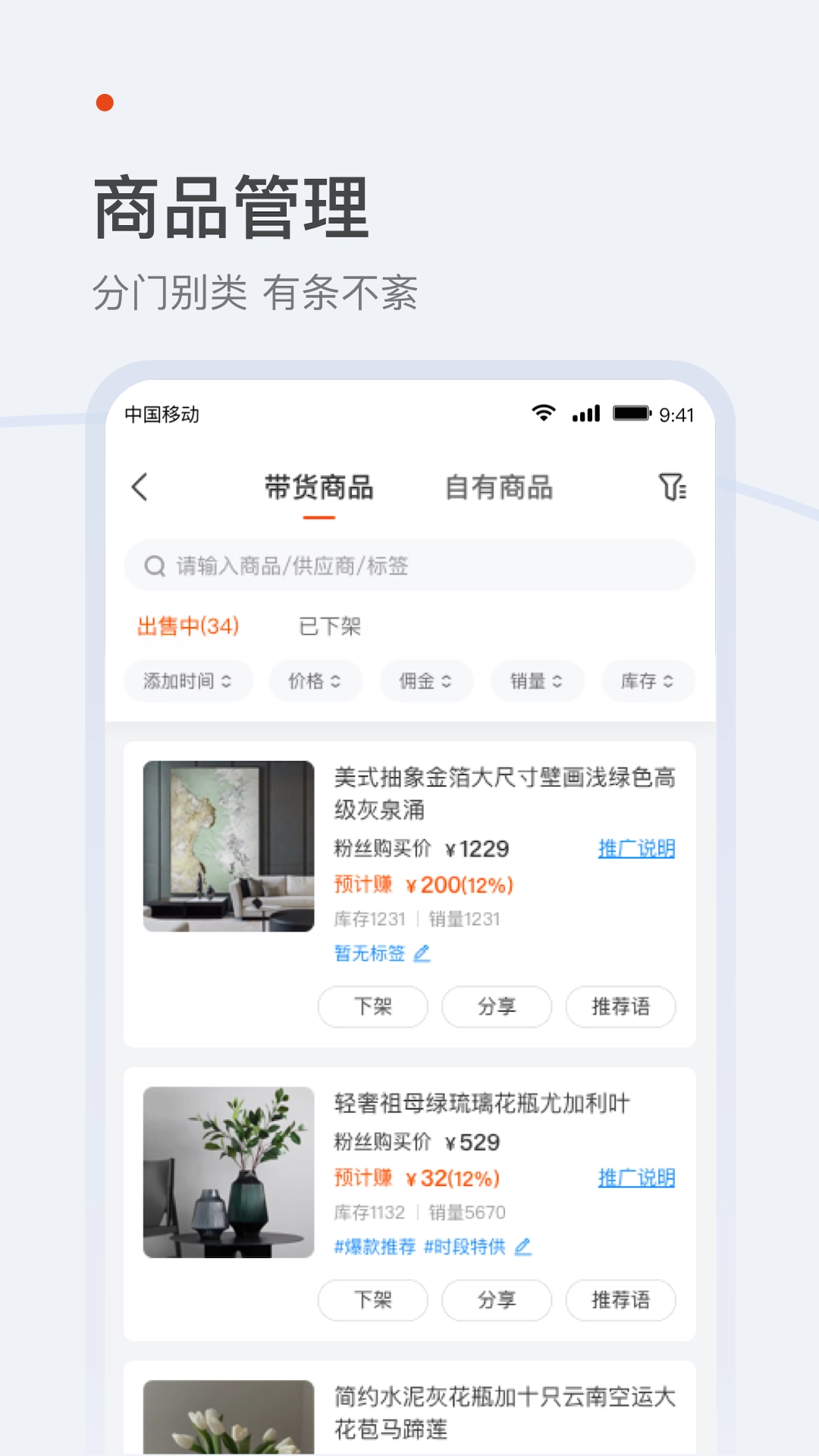 爱逛买手店 手机最新版图2