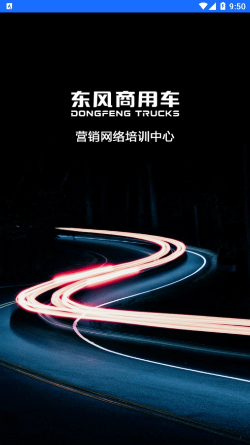 東風(fēng)營(yíng)銷(xiāo)培訓(xùn)截圖0