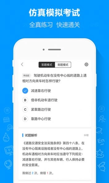 摩托车驾考通手机正版图2