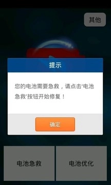 电池快速耗电急救4