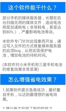 电池快速耗电急救3