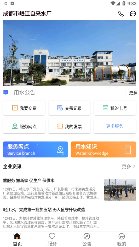 岷江水厂