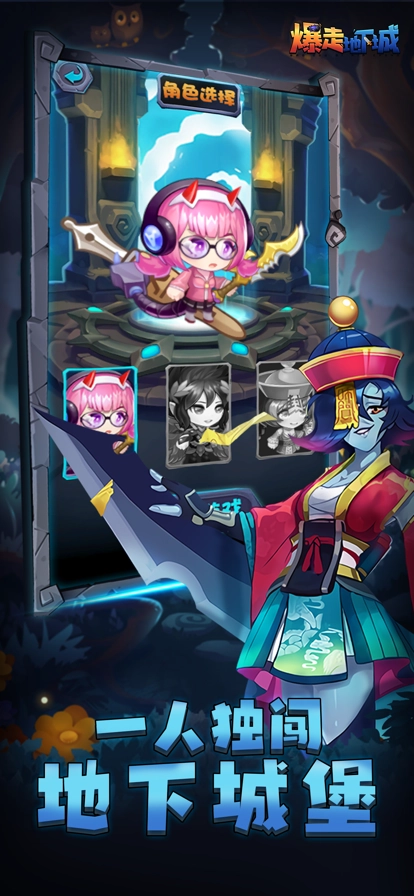 爆走地下城图1