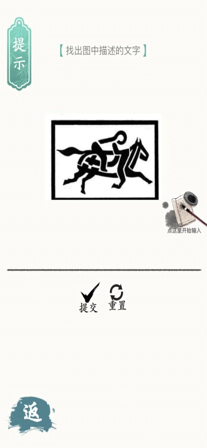 汉字脑洞安卓版(1)