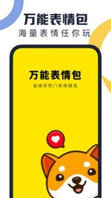 万能表情包图2