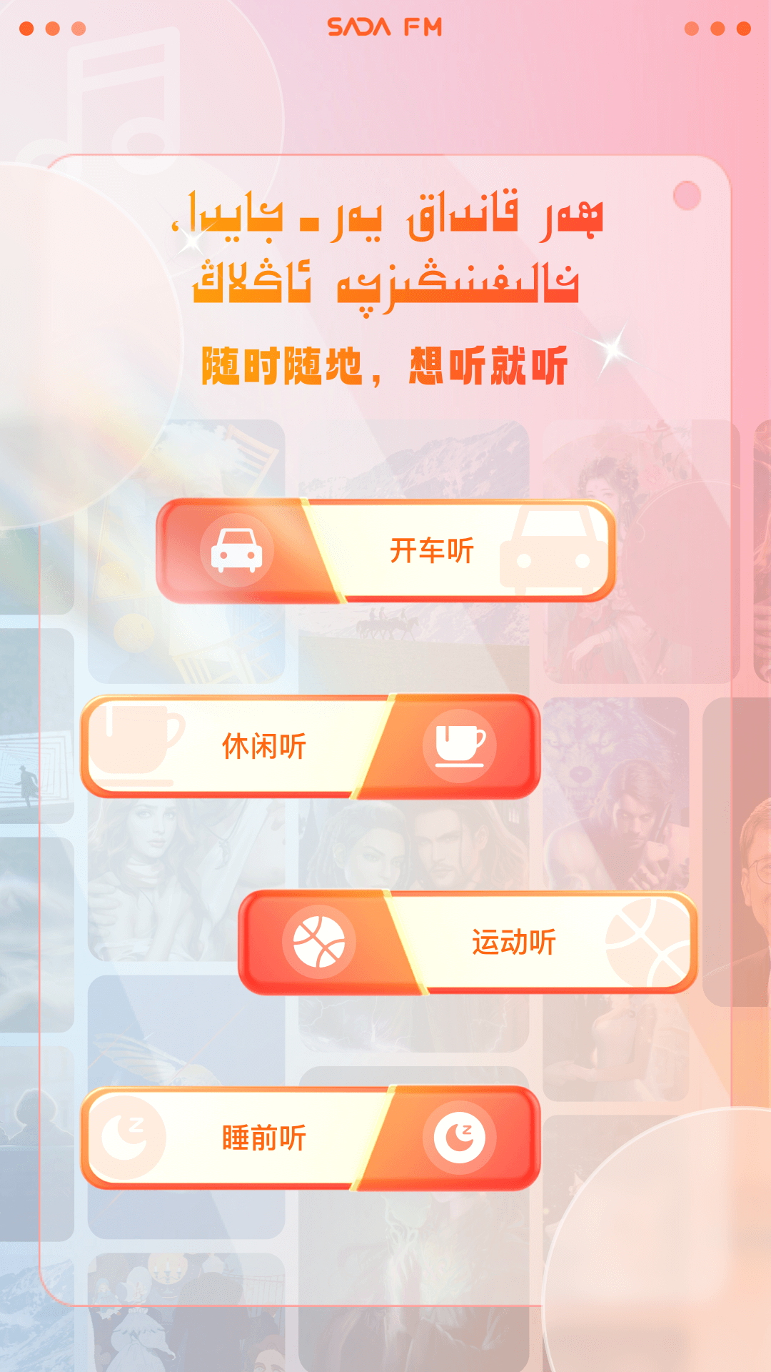 SADA FM截图0