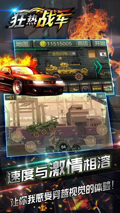 狂熱戰車-截圖2