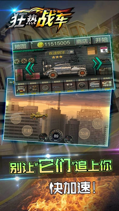 狂熱戰車-截圖3