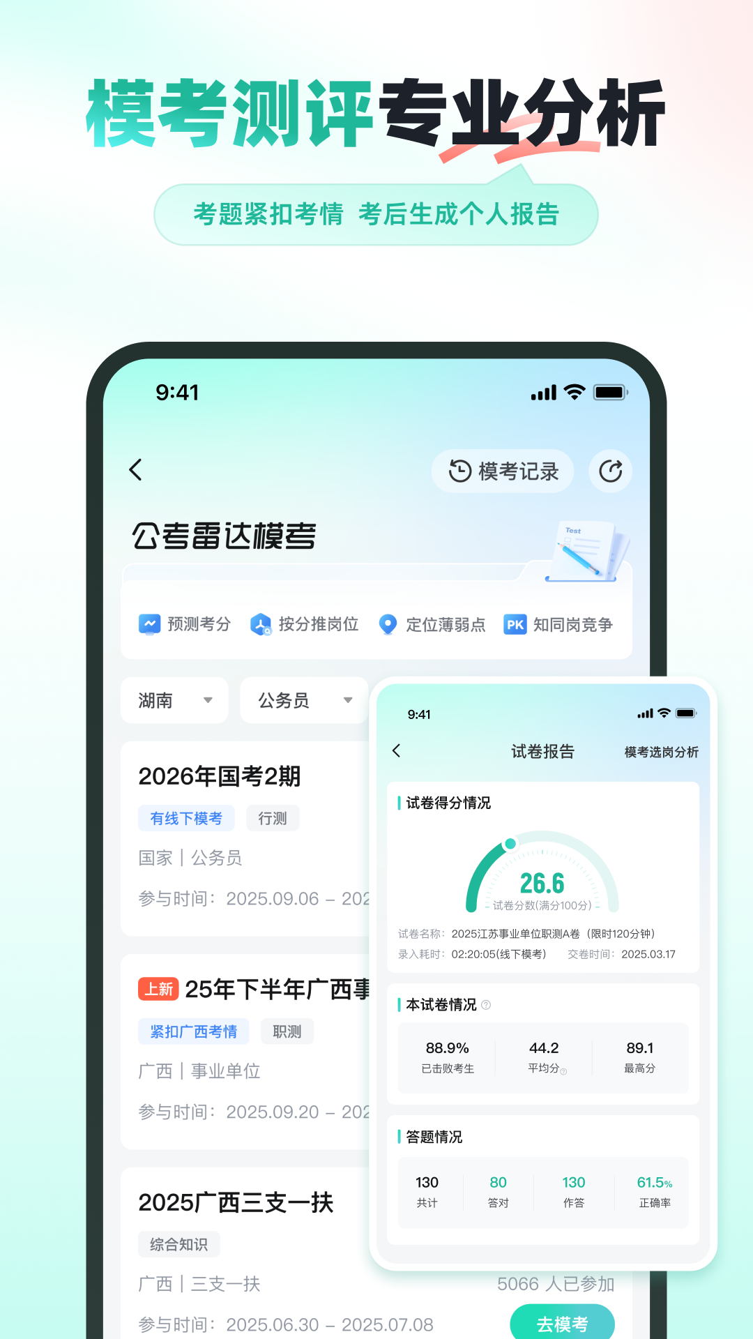 公考雷达截图0