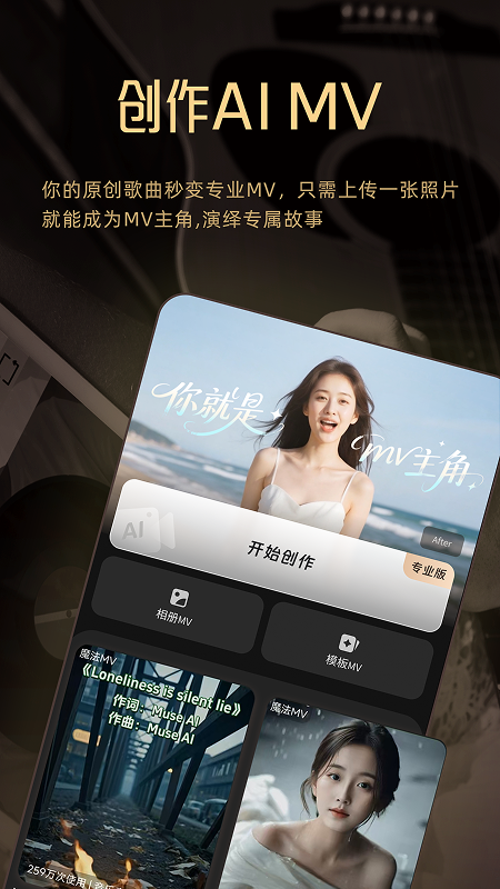 Muse AI截图0
