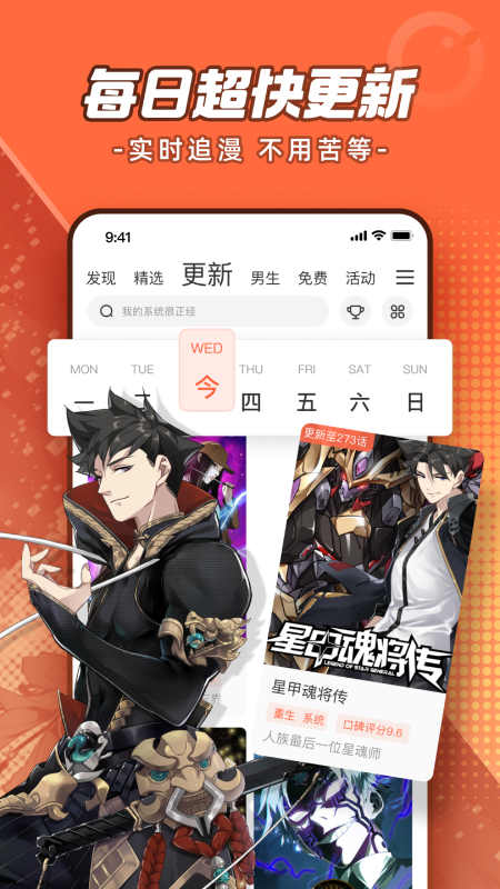 腾讯动漫截图0