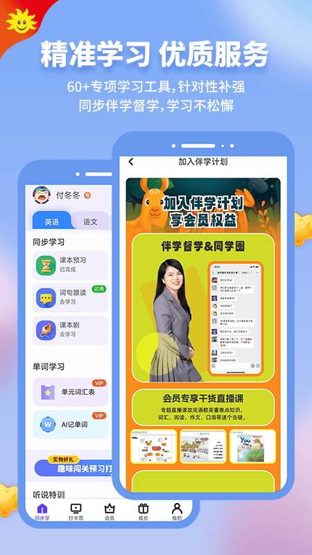 同步学截图0