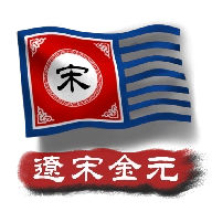 中华上下五千年2宋辽金元