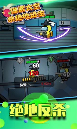 像素太空杀绝地逃生