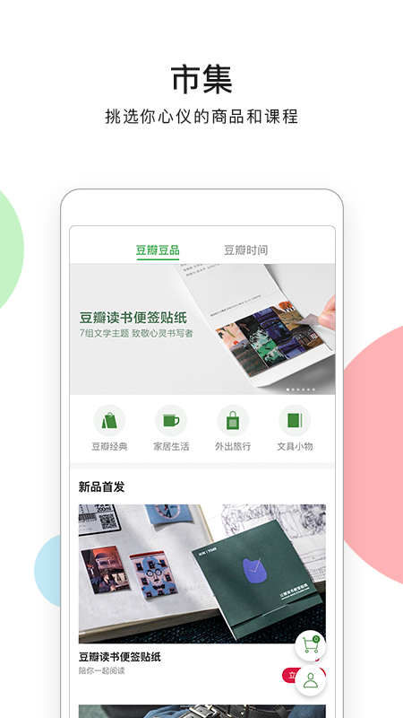 豆瓣截图0